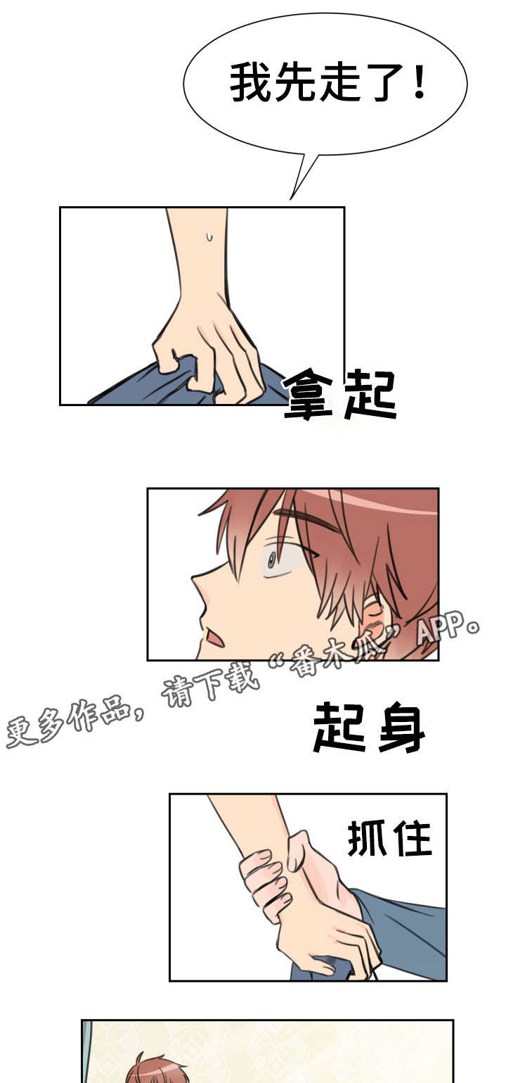 温度差异大的城市有哪些漫画,第11章：落荒而逃1图