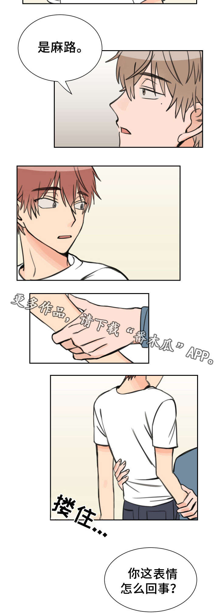 温度差异大的城市有哪些漫画,第11章：落荒而逃4图