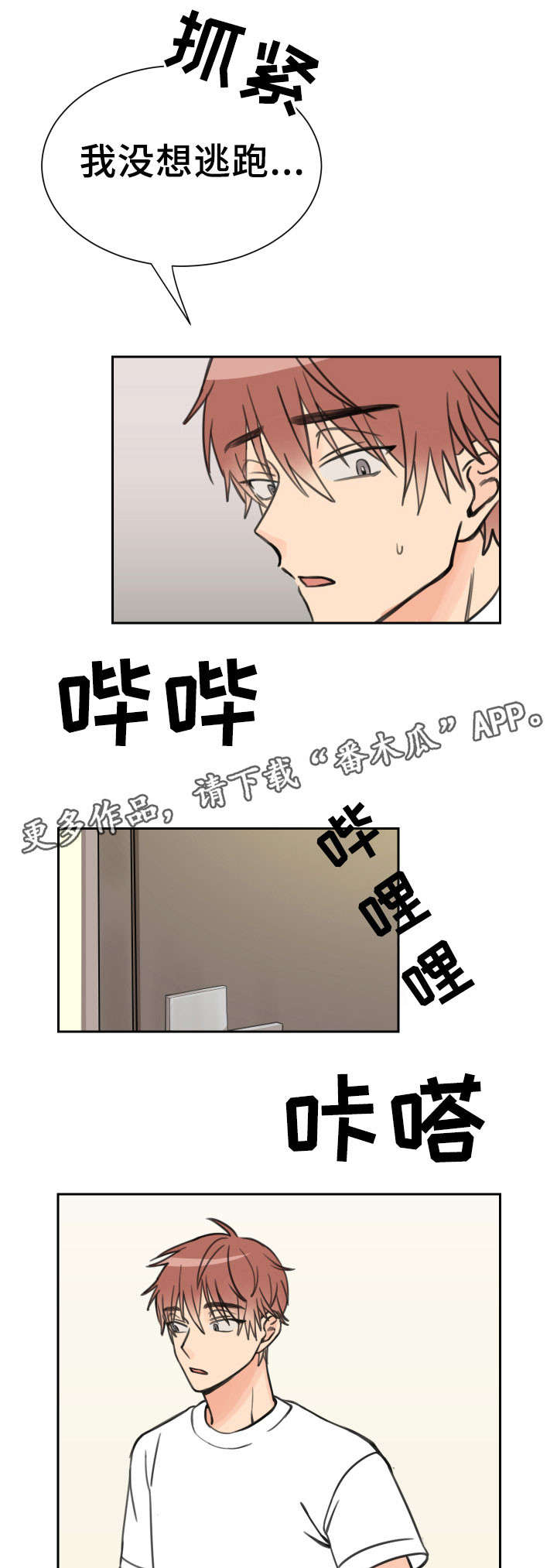 温度差异大的城市有哪些漫画,第11章：落荒而逃3图