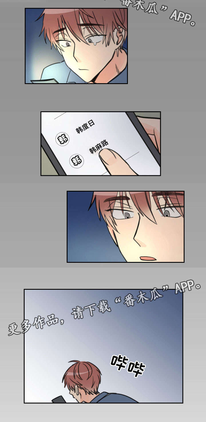 温度差异英语漫画,第10章：惊慌3图