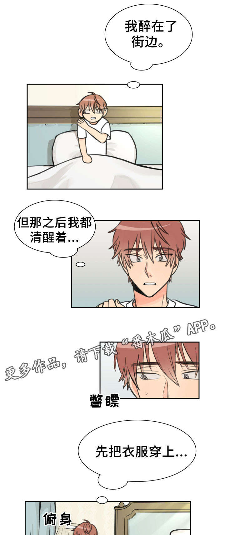 温度差异英语漫画,第10章：惊慌4图