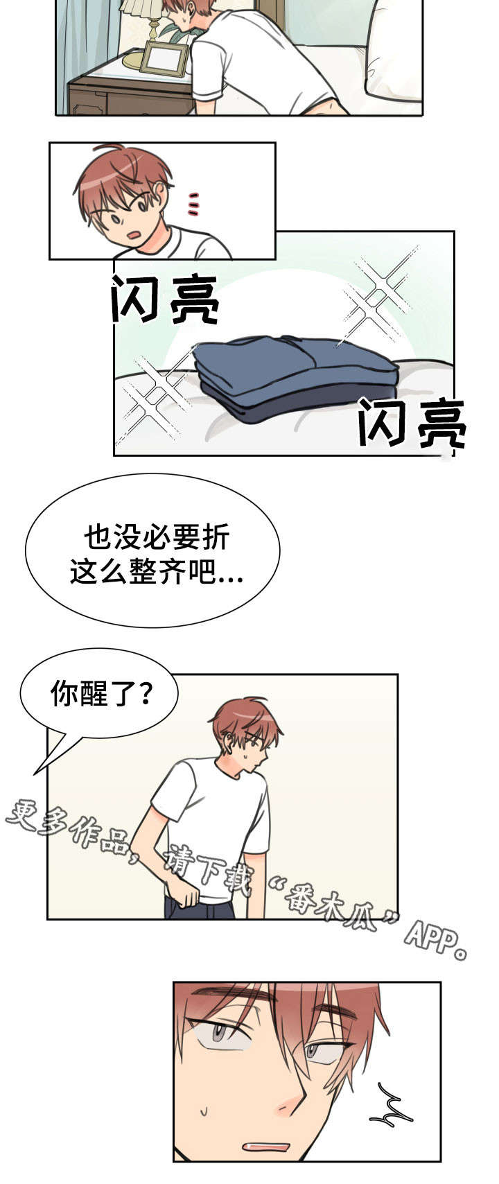 温度差异英语漫画,第10章：惊慌5图