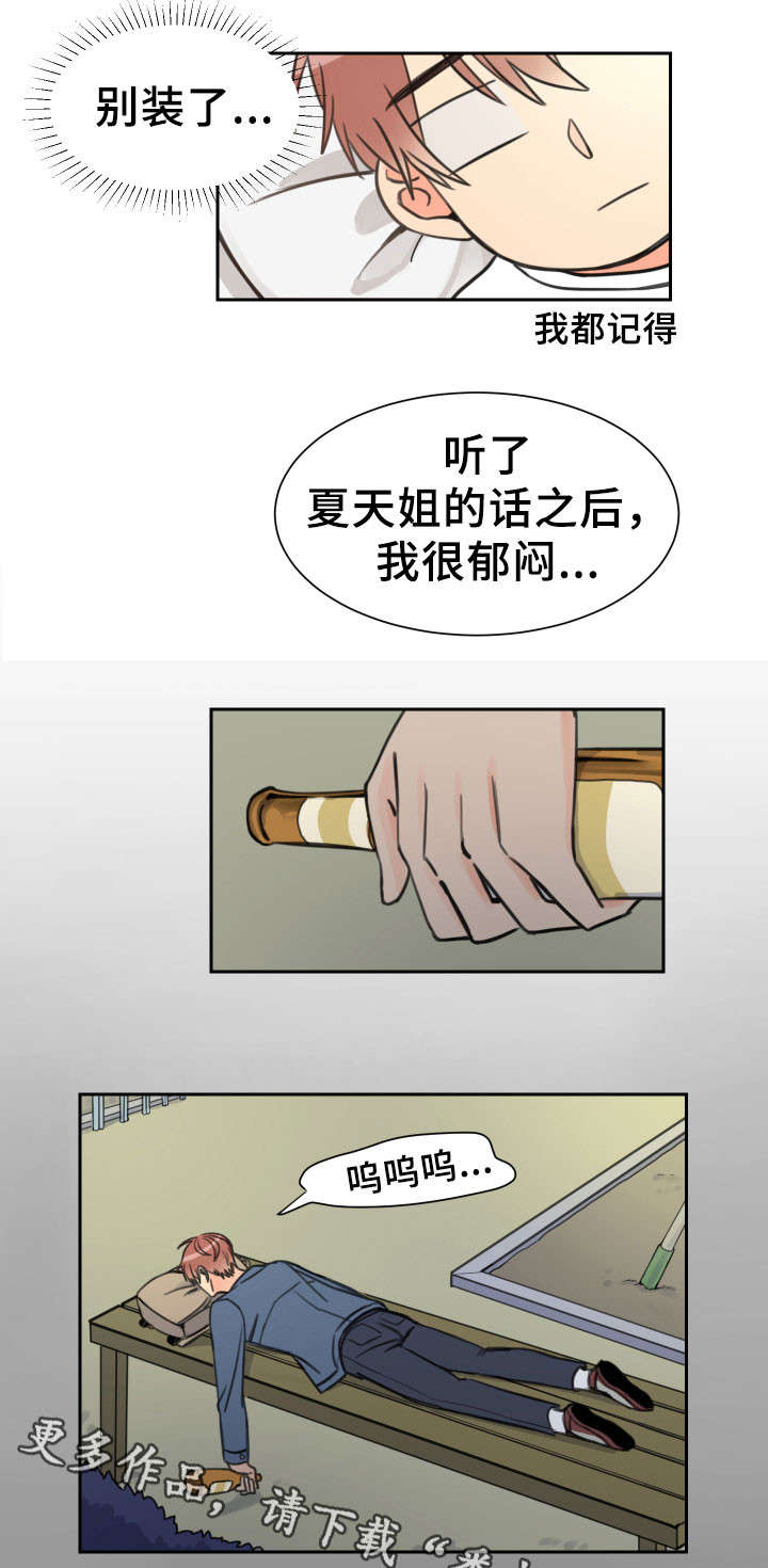 温度差异英语漫画,第10章：惊慌2图