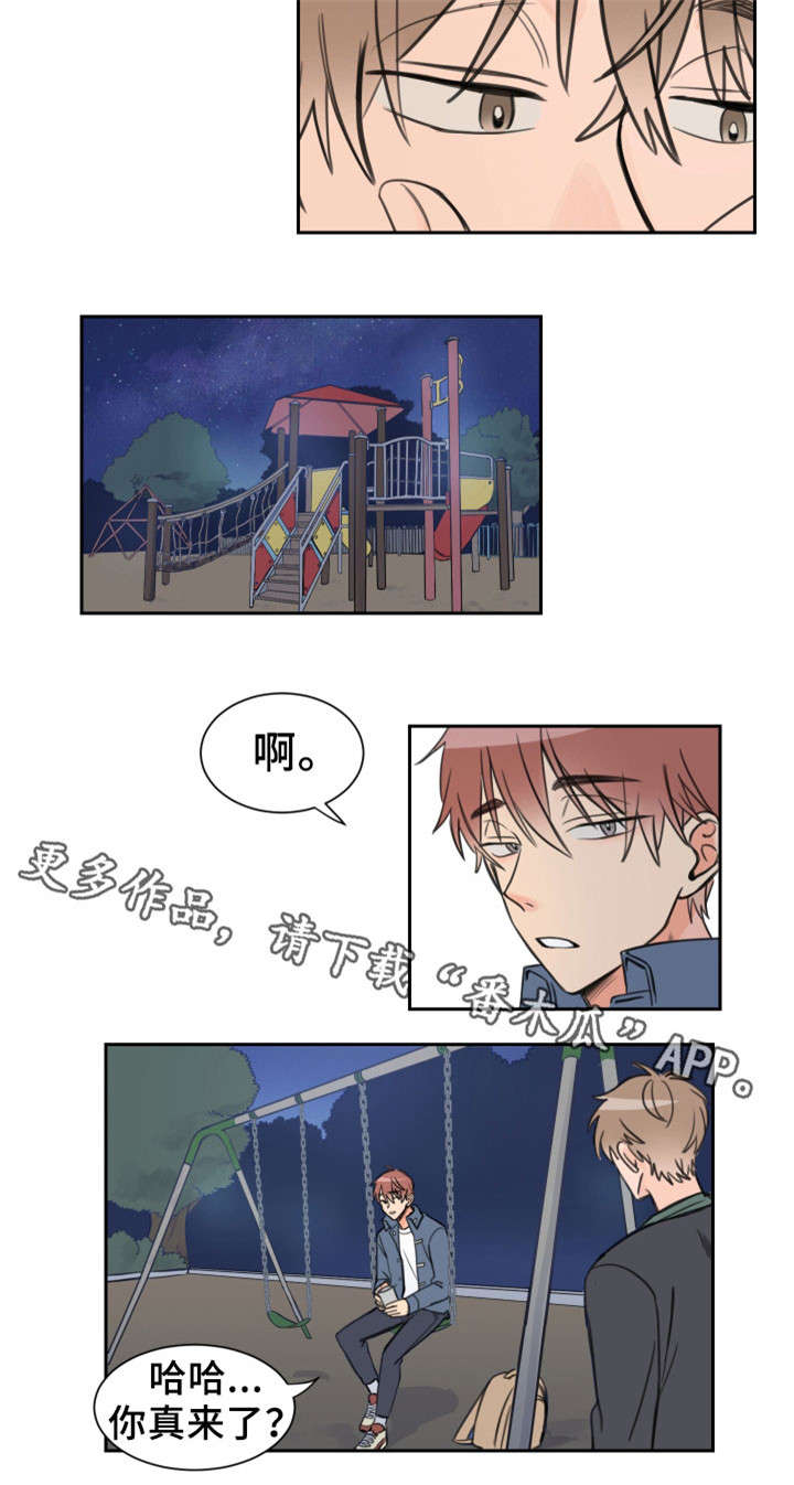探究太阳直射与斜射下的温度差异漫画,第9章：去我家吗2图
