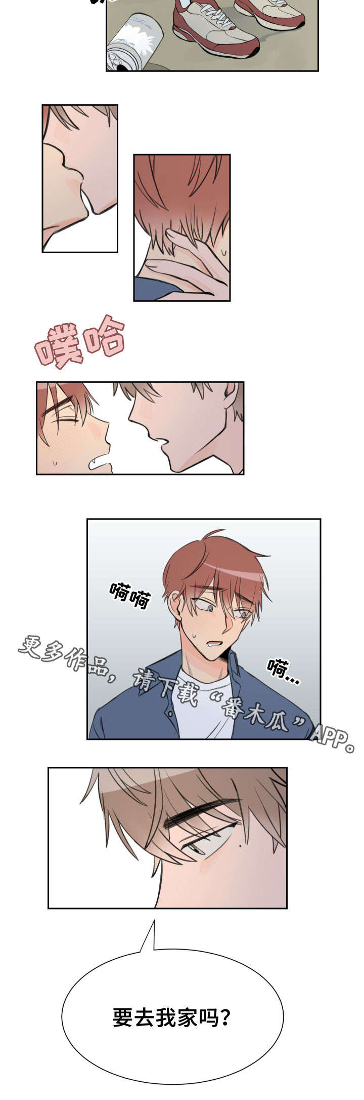探究太阳直射与斜射下的温度差异漫画,第9章：去我家吗5图