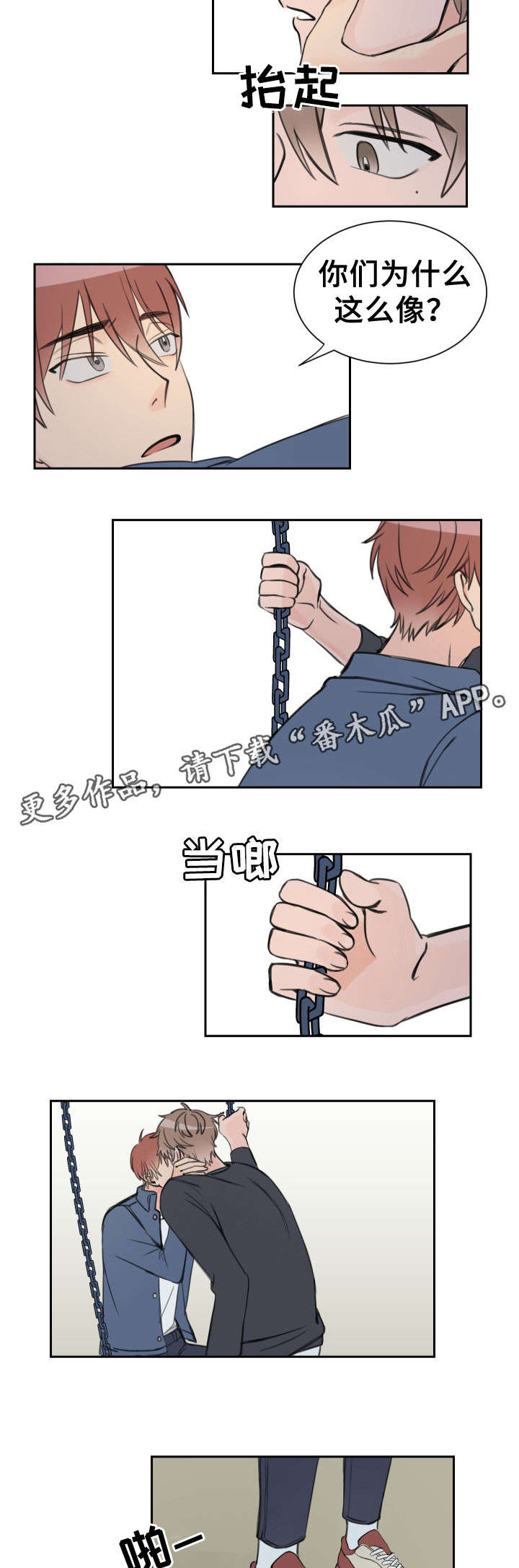 探究太阳直射与斜射下的温度差异漫画,第9章：去我家吗4图