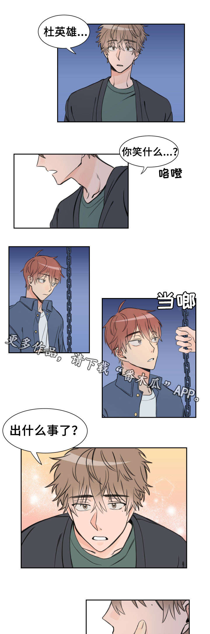 探究太阳直射与斜射下的温度差异漫画,第9章：去我家吗3图