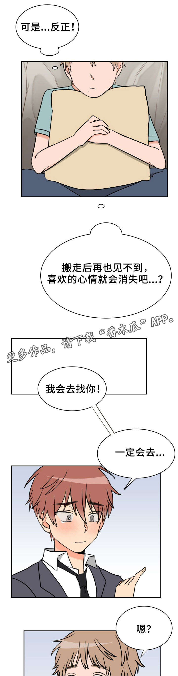 温度计要夹几分钟漫画,第41章：心意3图