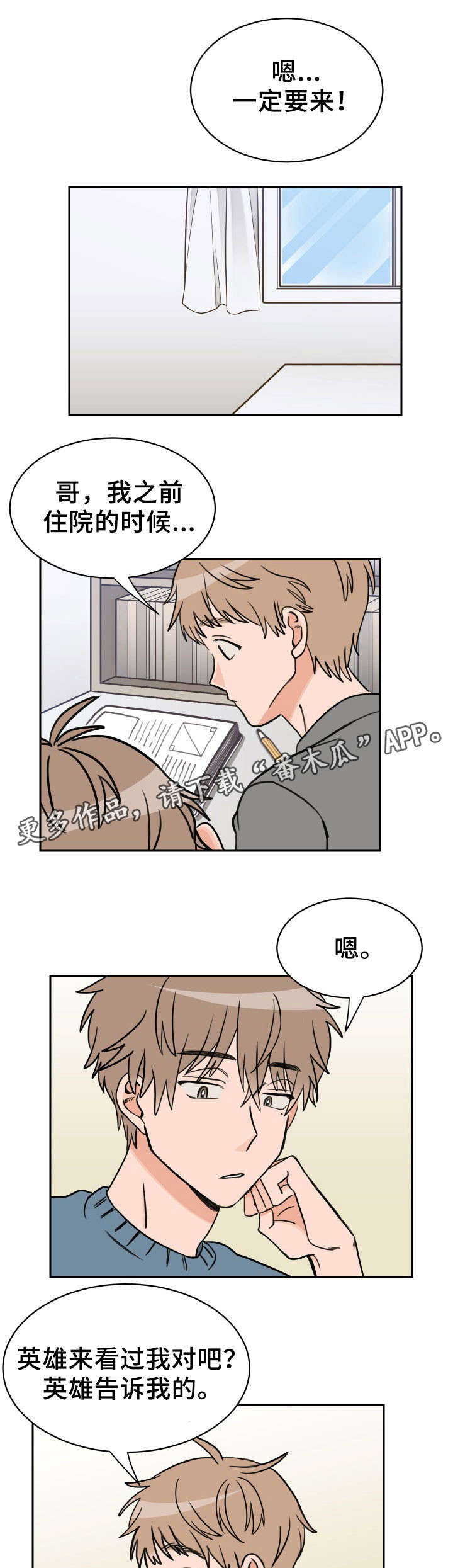 温度计要夹几分钟漫画,第41章：心意5图