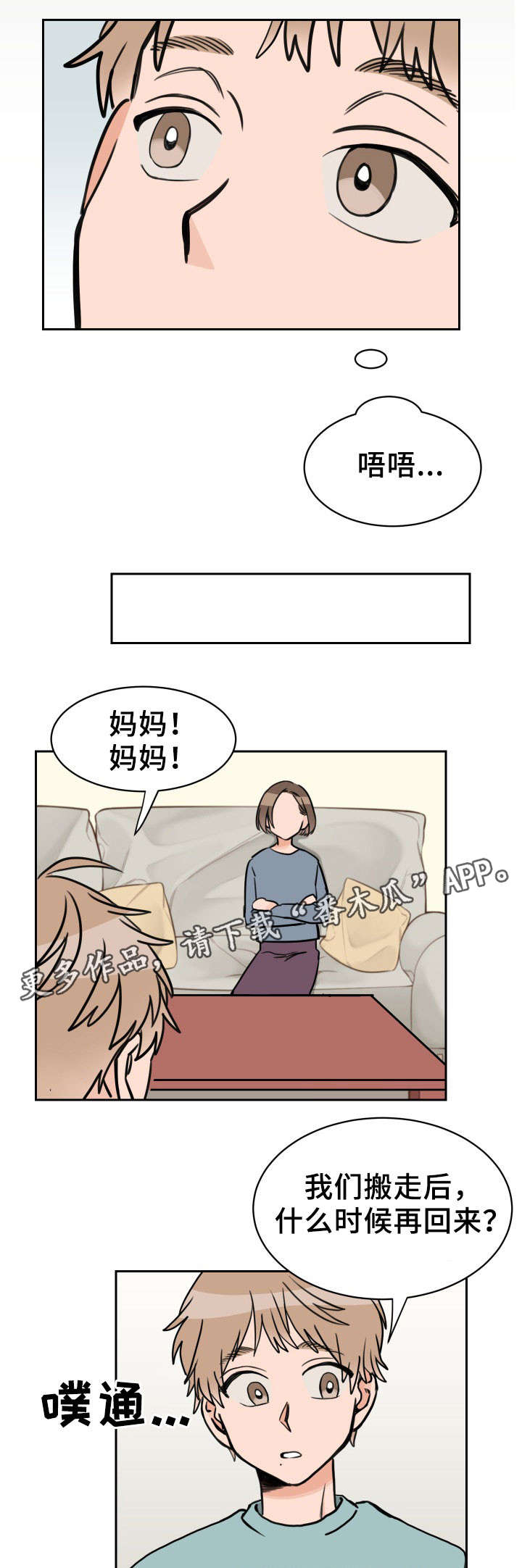 温度计要夹几分钟漫画,第41章：心意1图