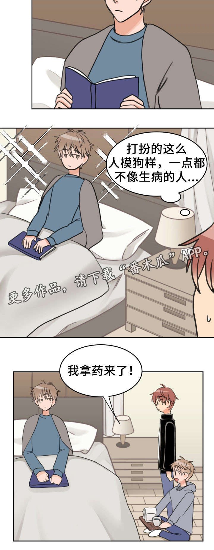 温度差异对室内空气质量有什么影响漫画,第29章：人模狗样2图