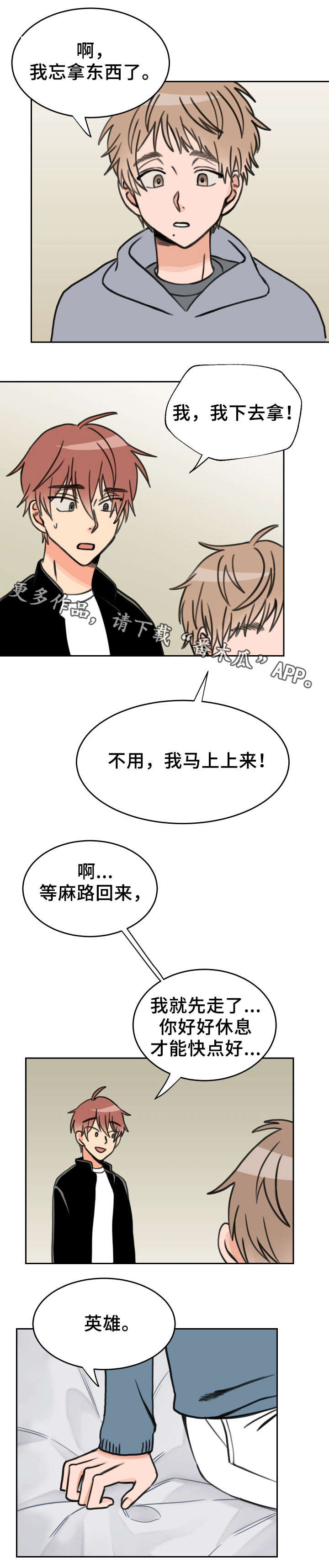 温度差异对室内空气质量有什么影响漫画,第29章：人模狗样3图