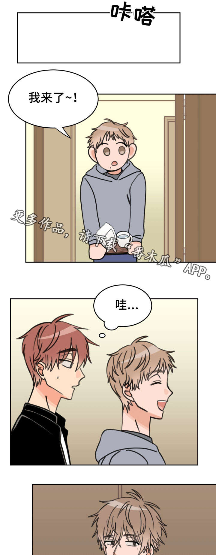 温度差异对室内空气质量有什么影响漫画,第29章：人模狗样1图