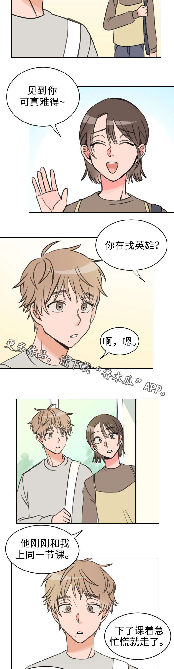 温度差异最大的地方漫画,第23章：可爱2图