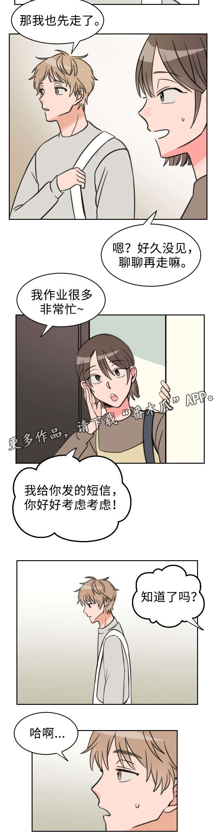 温度差异最大的地方漫画,第23章：可爱3图