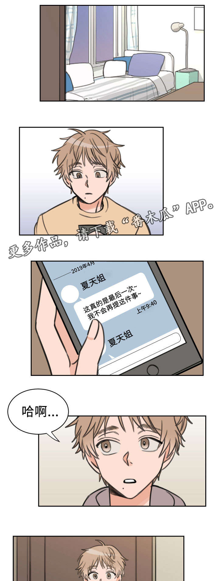 温度差异最大的地方漫画,第23章：可爱4图