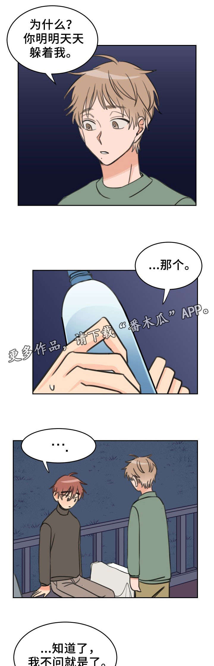 猫咪温度差异大会漫画,第27章：探望1图