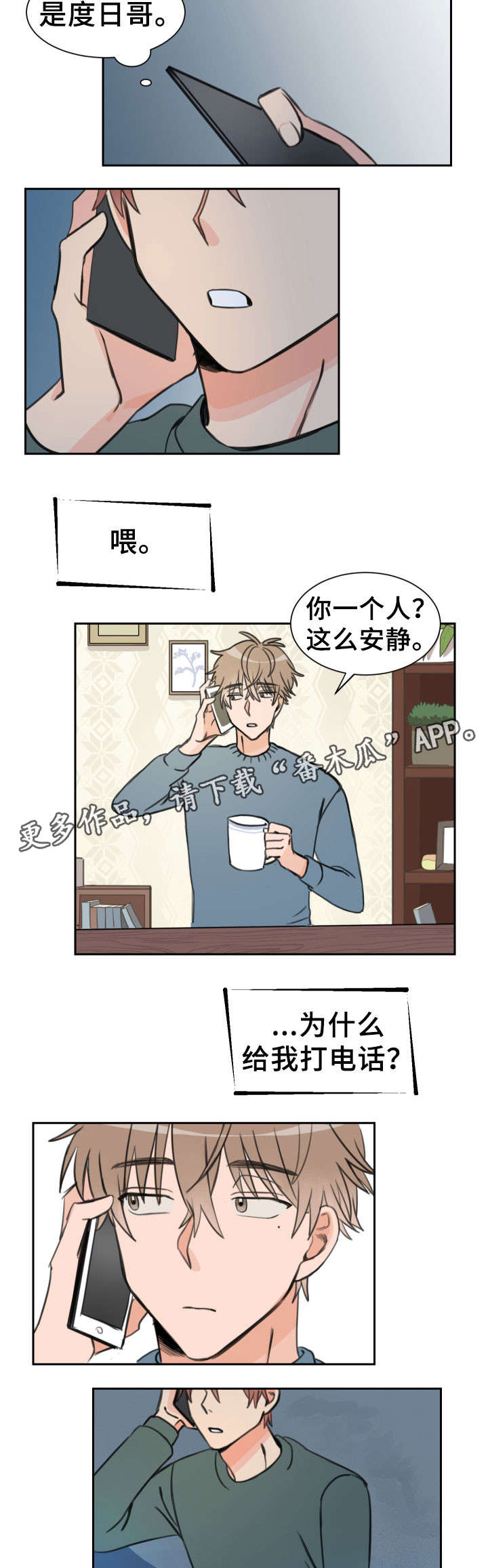 温度差异大湿度差异大漫画,第19章：一事无成4图