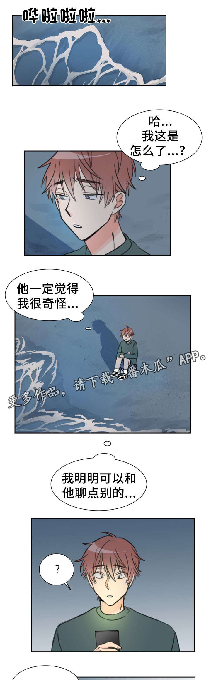 温度差异大湿度差异大漫画,第19章：一事无成3图