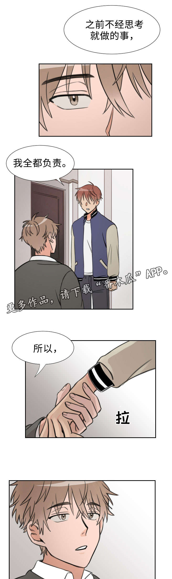 温度差异是什么漫画,第17章：骗人1图