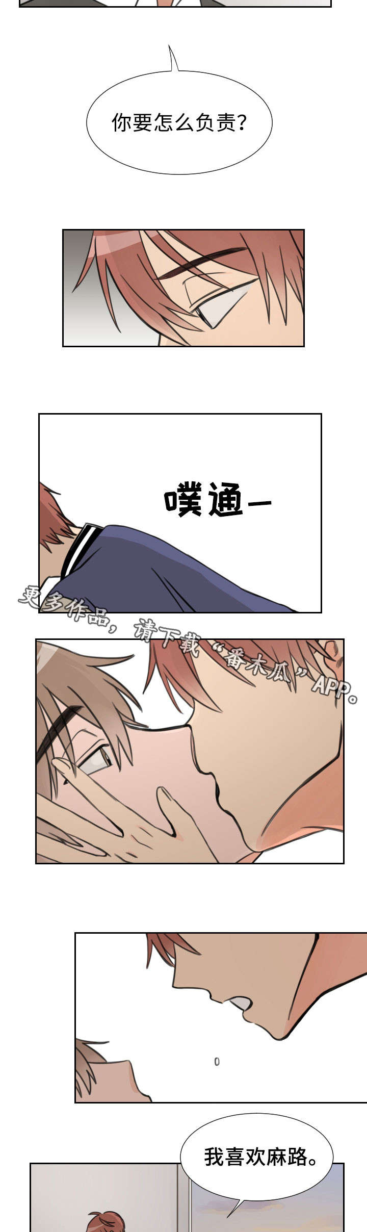 温度差异是什么漫画,第17章：骗人2图