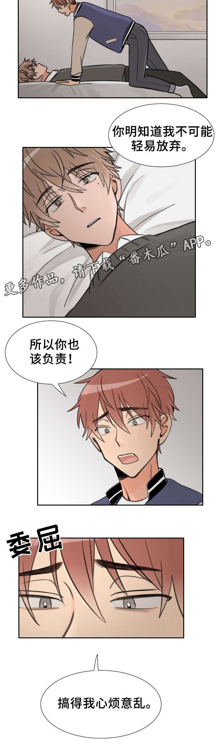温度差异是什么漫画,第17章：骗人3图