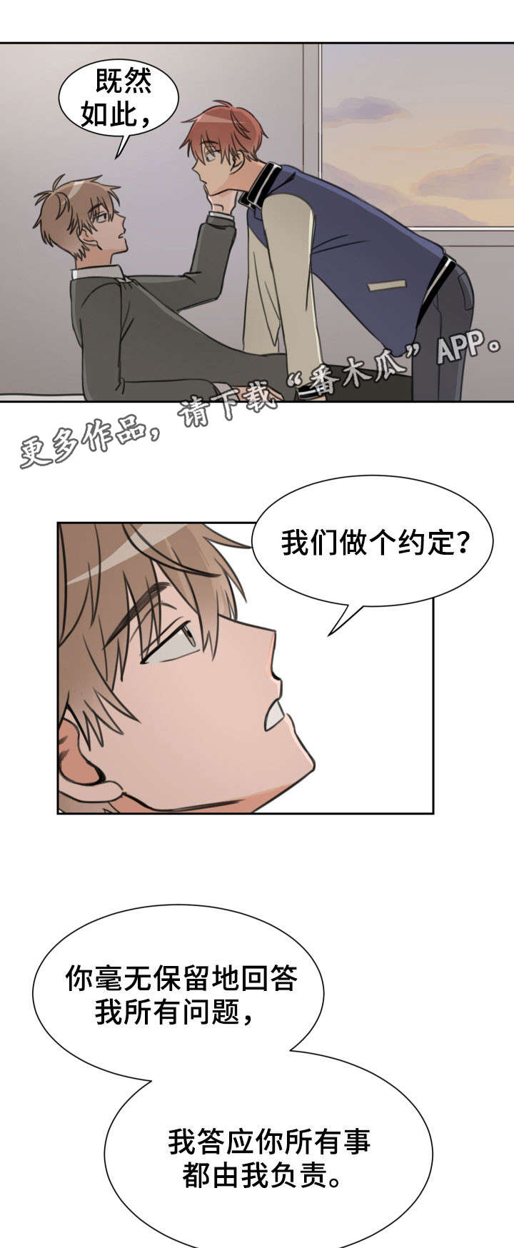 温度差异是什么漫画,第17章：骗人5图
