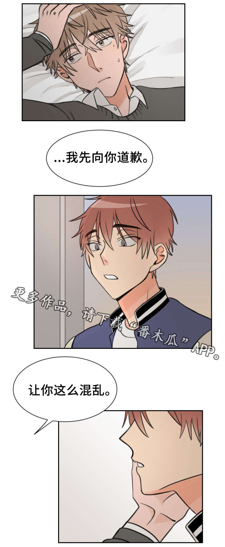 温度差异是什么漫画,第17章：骗人4图