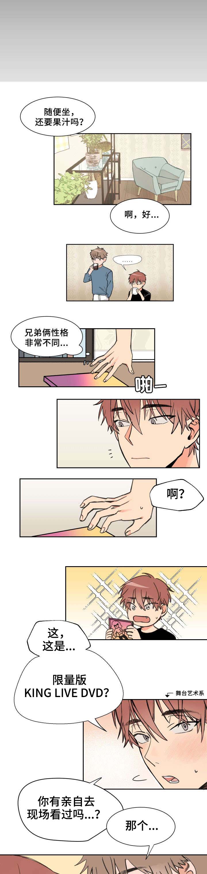 海陆温度差异漫画,第2章：喜欢你5图