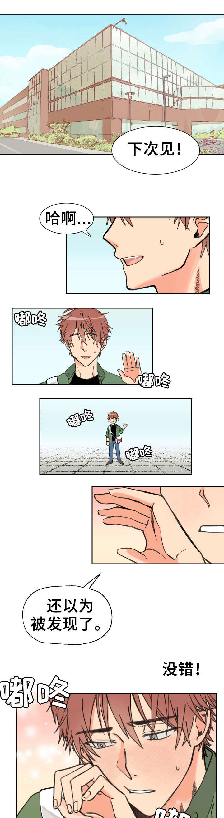 海陆温度差异漫画,第2章：喜欢你1图