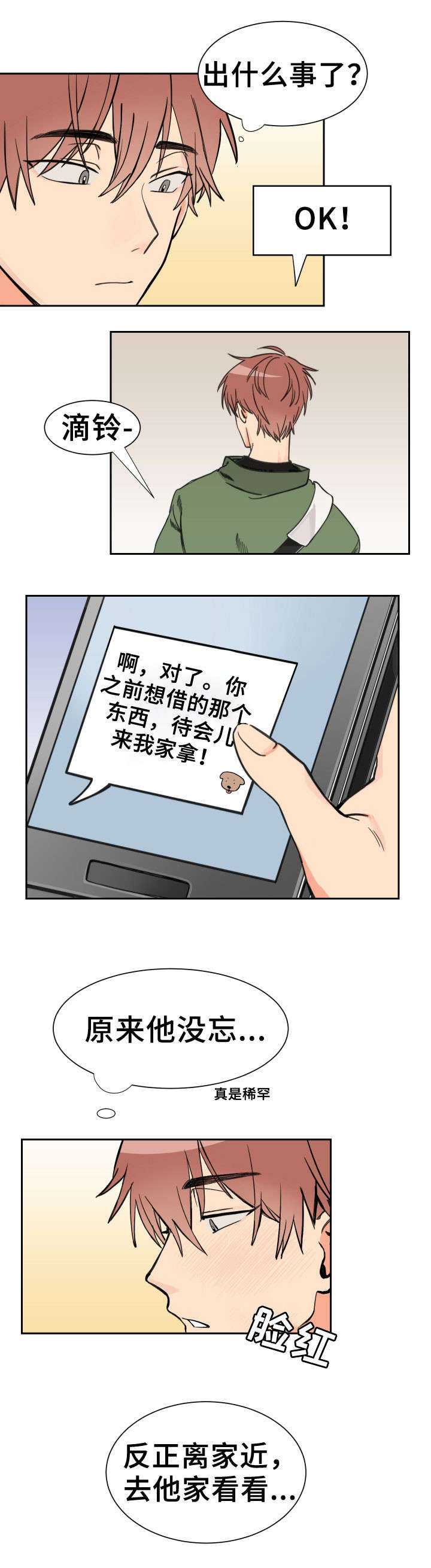 海陆温度差异漫画,第2章：喜欢你3图
