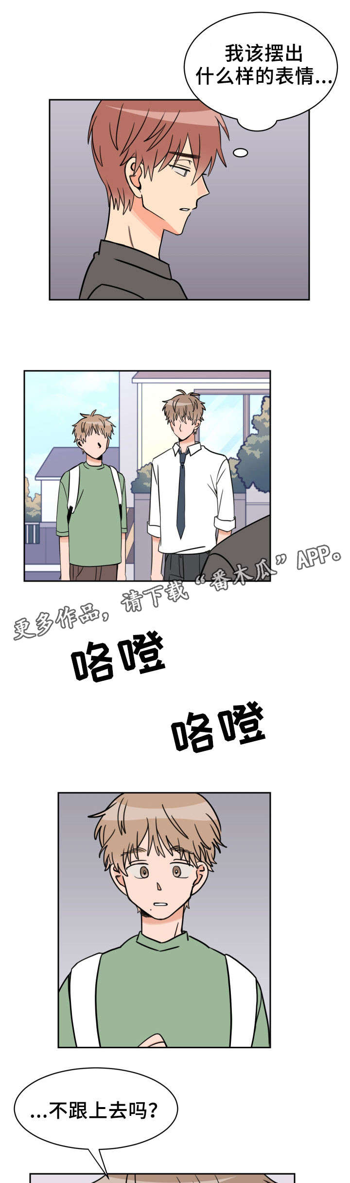 温度差修正系数表漫画,第40章：连根拔起4图