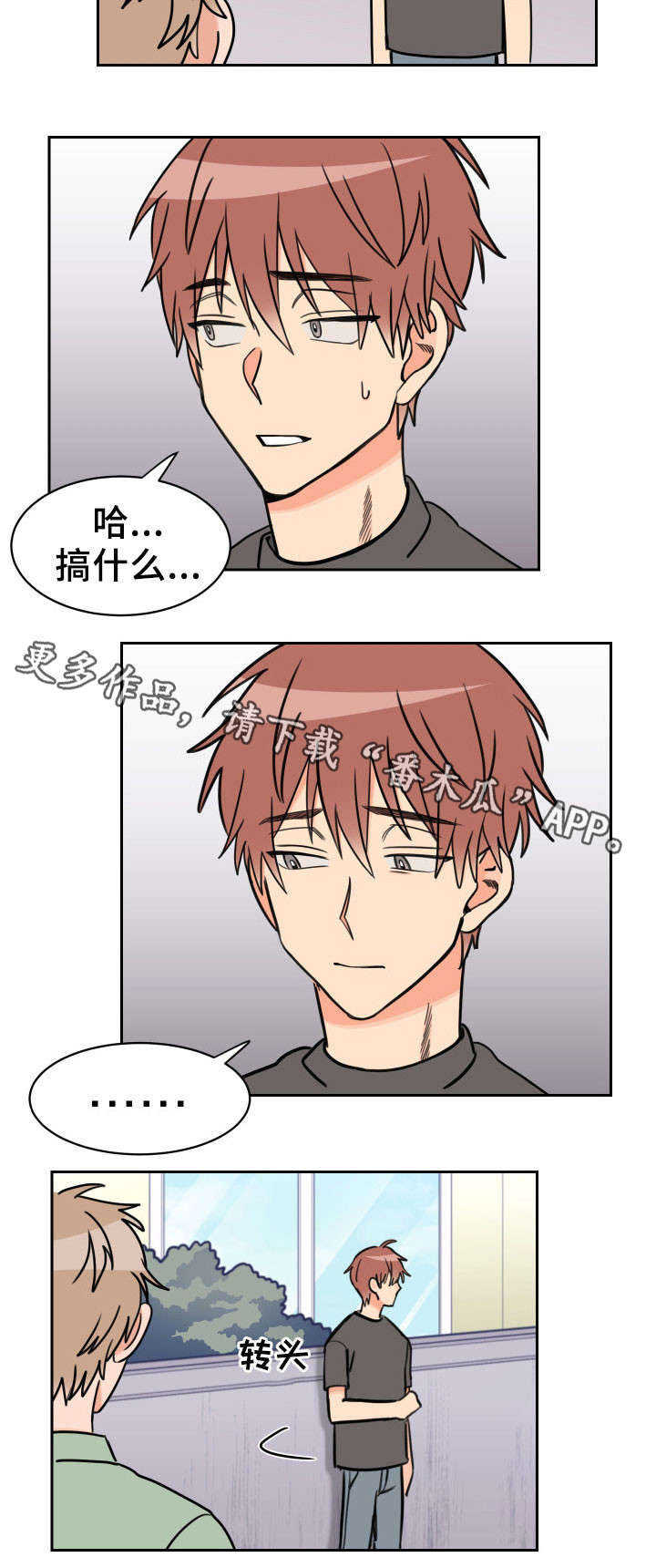 温度差修正系数表漫画,第40章：连根拔起3图