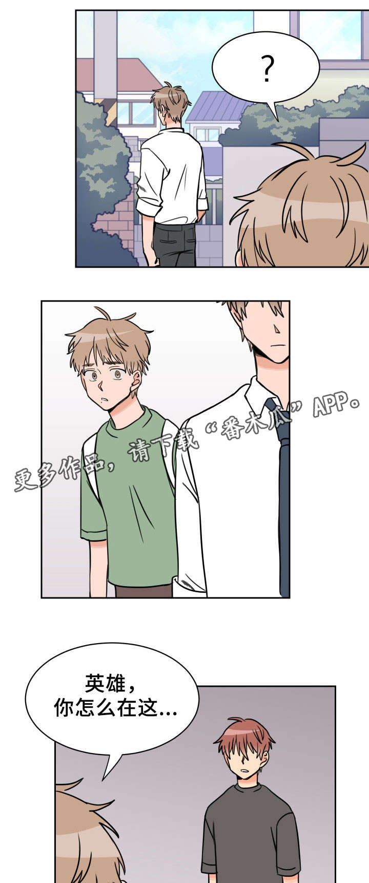 温度差修正系数表漫画,第40章：连根拔起2图