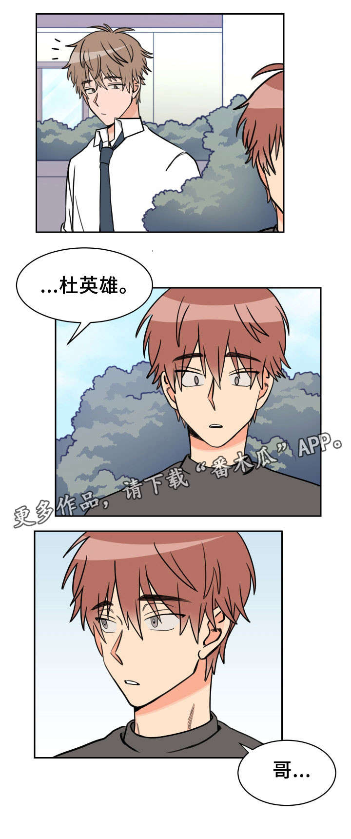 温度差修正系数表漫画,第40章：连根拔起1图