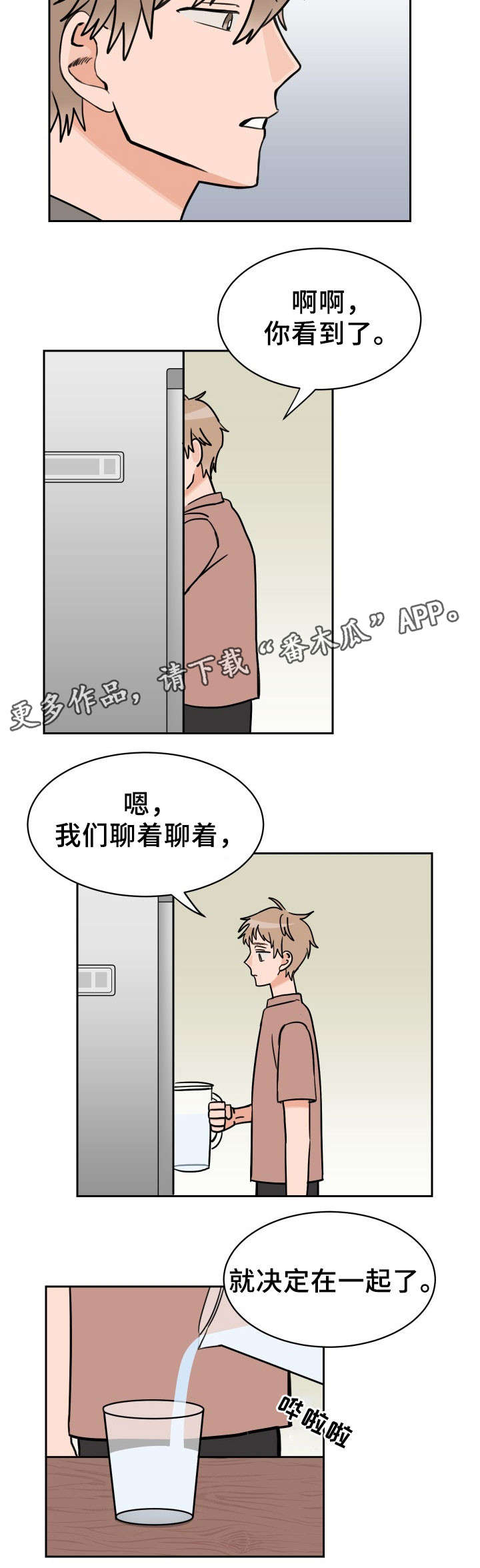温度差异图漫画,第42章：猜不到2图