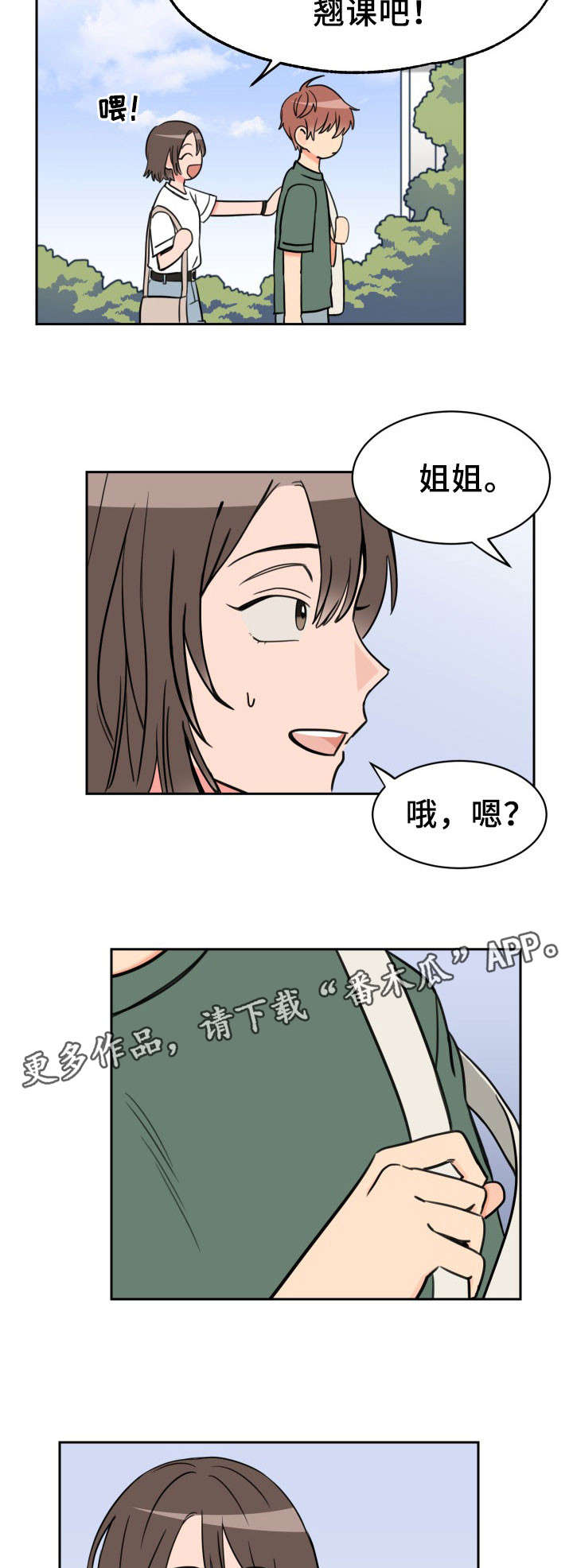 温度差异图漫画,第42章：猜不到5图