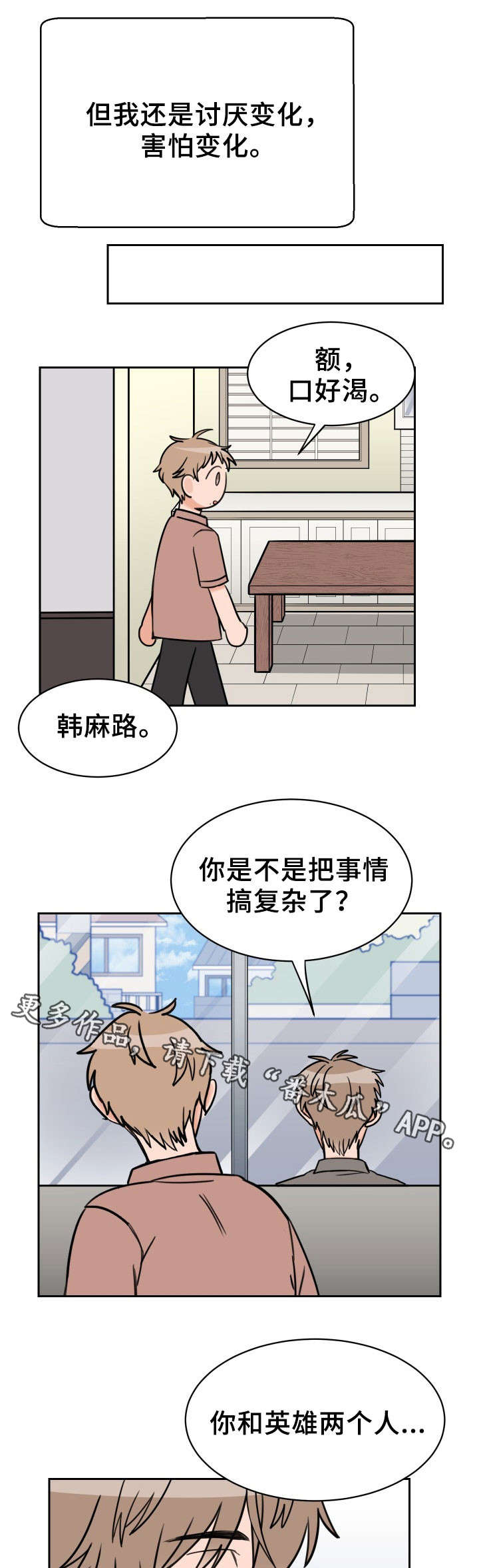 温度差异图漫画,第42章：猜不到1图