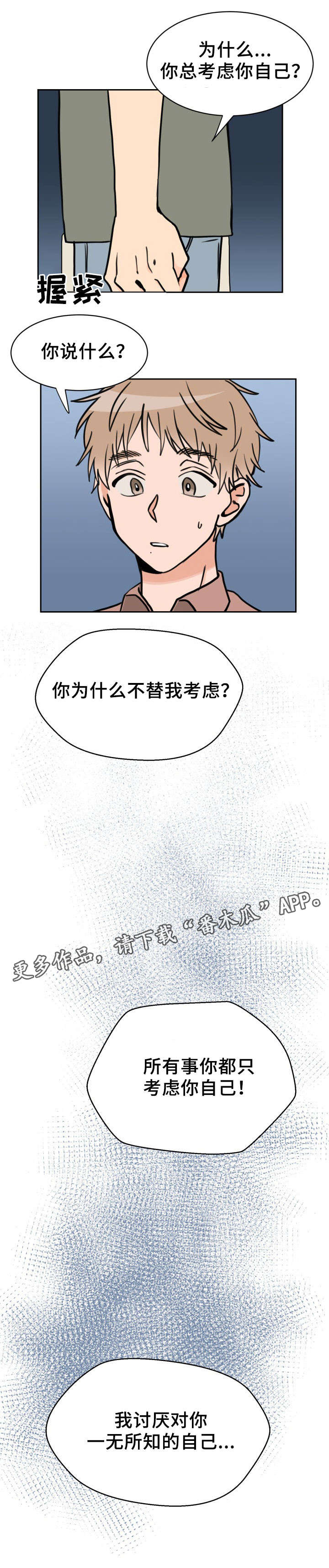 温度差异英文表述漫画,第34章：摊牌5图