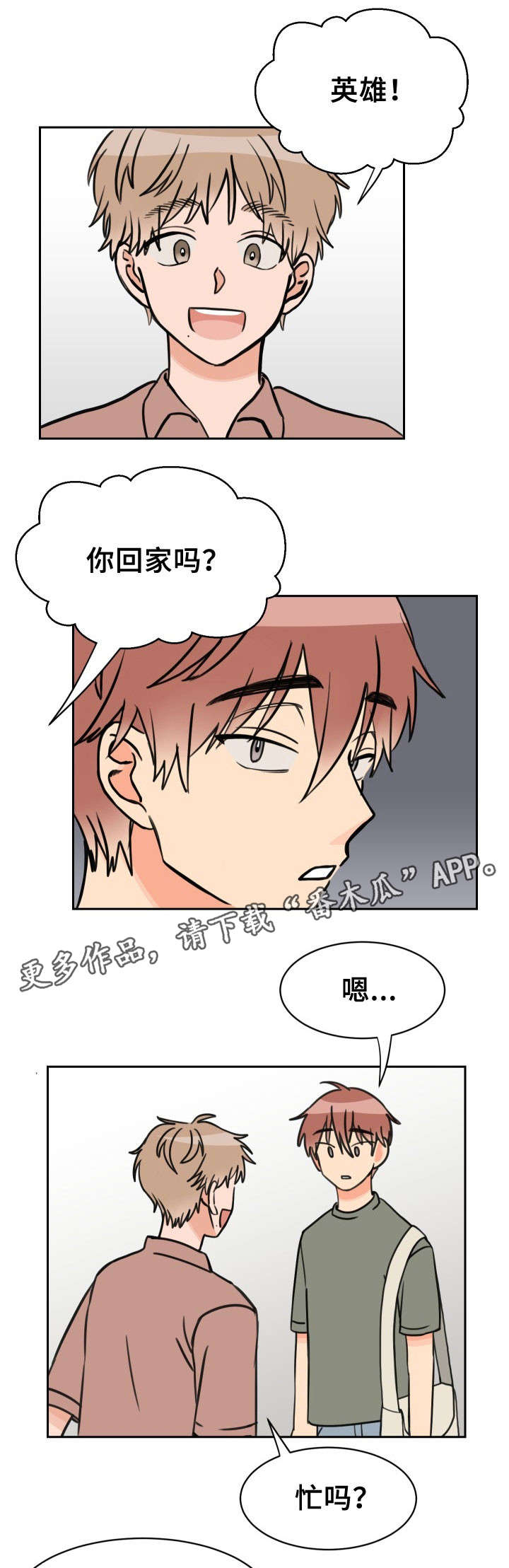 温度差异英文表述漫画,第34章：摊牌1图