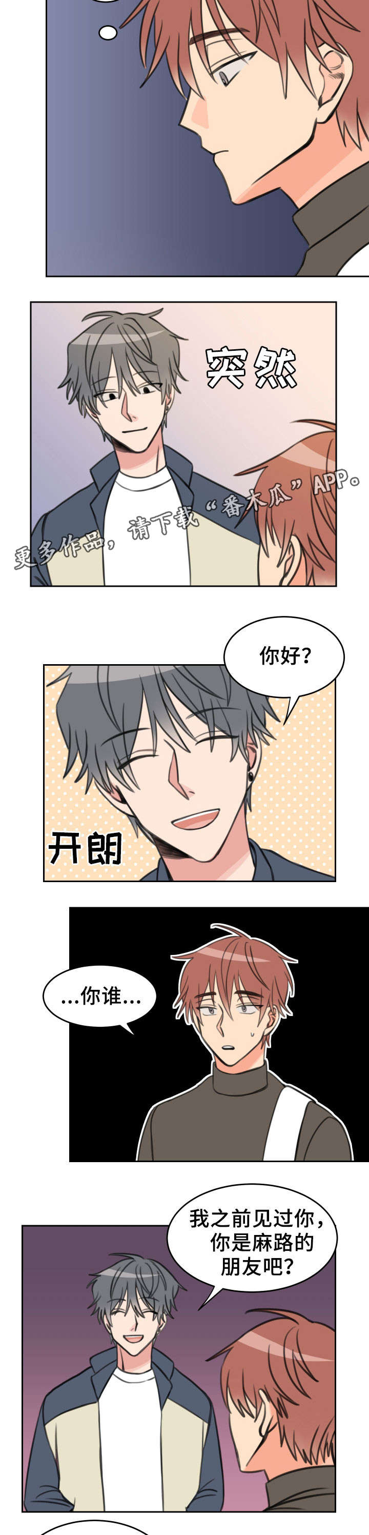 猫咪温度差异大会漫画,第25章：新手机5图