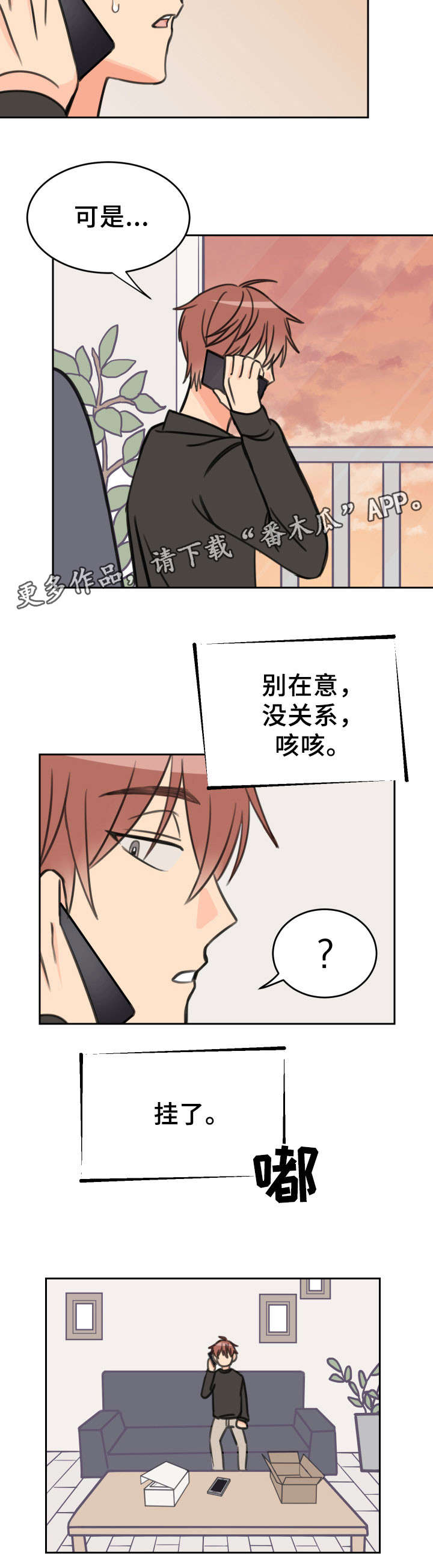 猫咪温度差异大会漫画,第25章：新手机3图