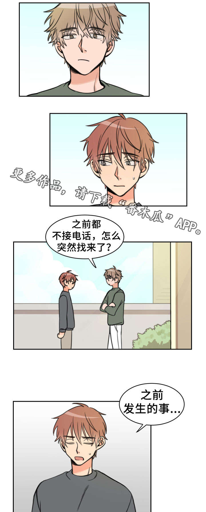 温度差异是地球公转还是自转漫画,第15章：烦躁3图