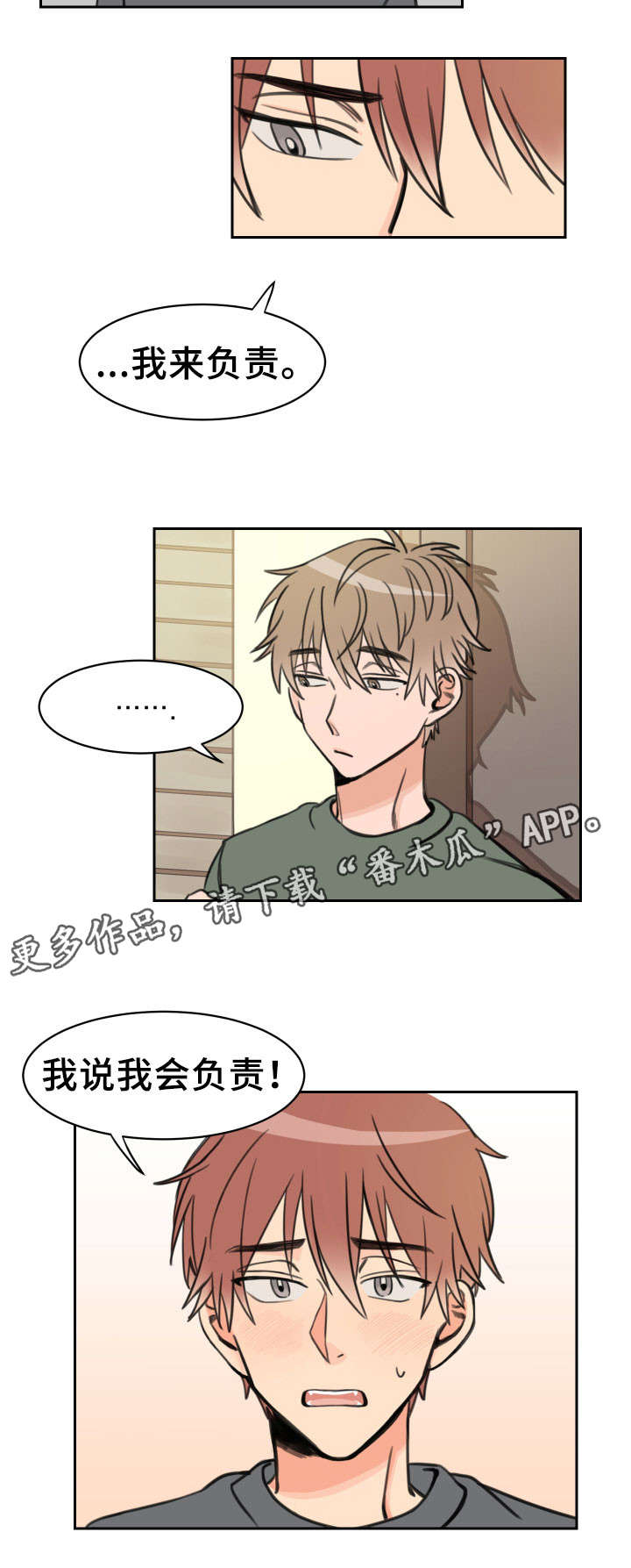温度差异是地球公转还是自转漫画,第15章：烦躁4图