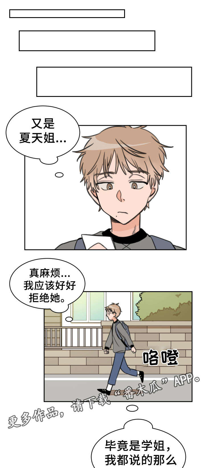 温度差异是地球公转还是自转漫画,第15章：烦躁1图