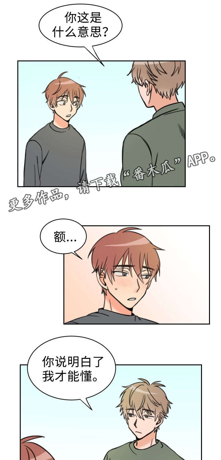 温度差异是地球公转还是自转漫画,第15章：烦躁5图