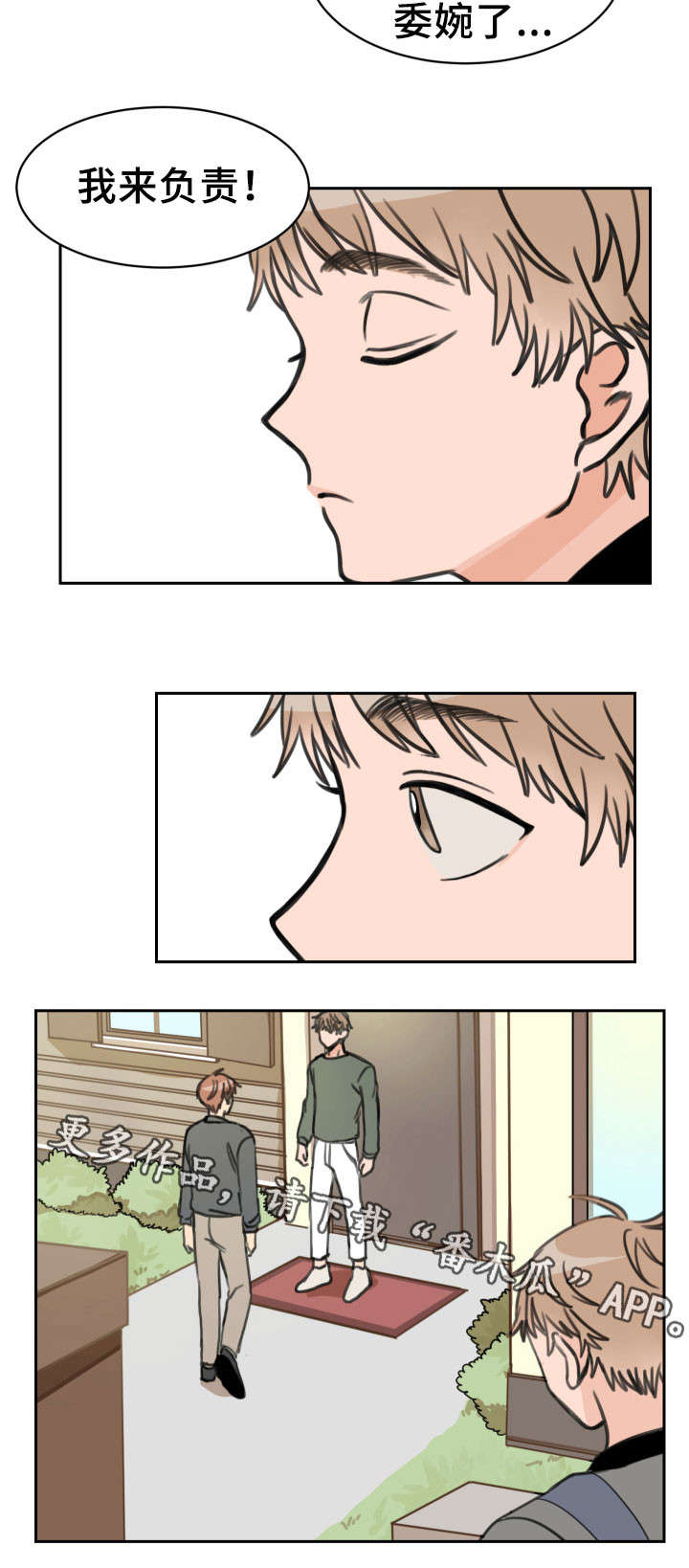 温度差异是地球公转还是自转漫画,第15章：烦躁2图