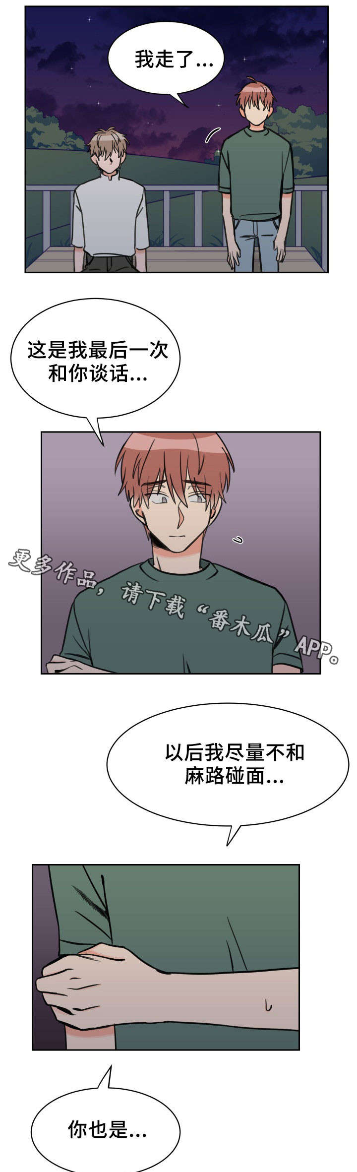 天平跳动怎么回事漫画,第44章：动摇3图