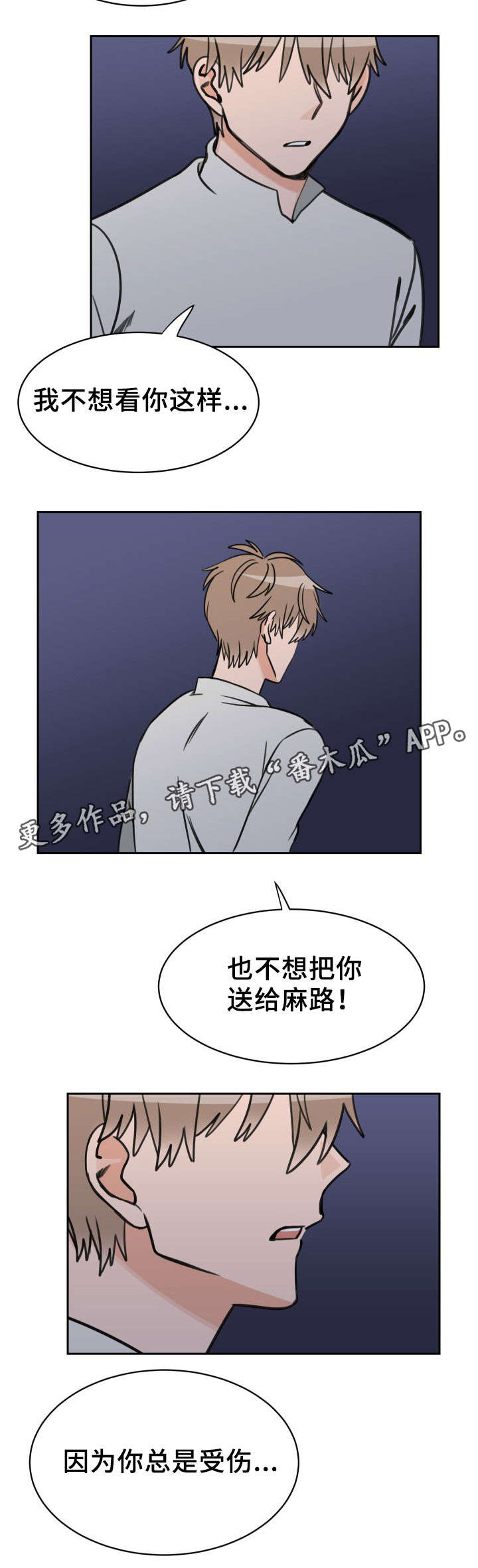 天平跳动怎么回事漫画,第44章：动摇4图