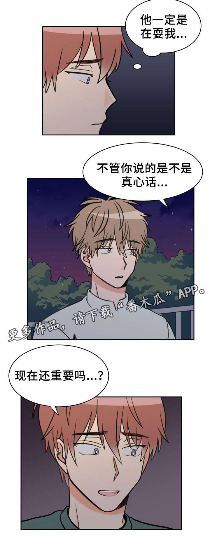 天平跳动怎么回事漫画,第44章：动摇2图